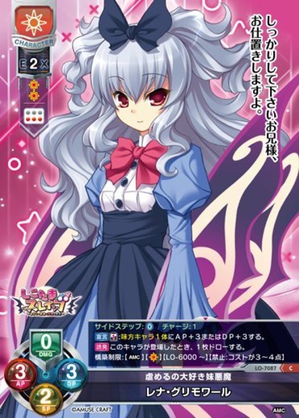 画像1: C 虐めるの大好き妹悪魔 レナ・グリモワール (1)