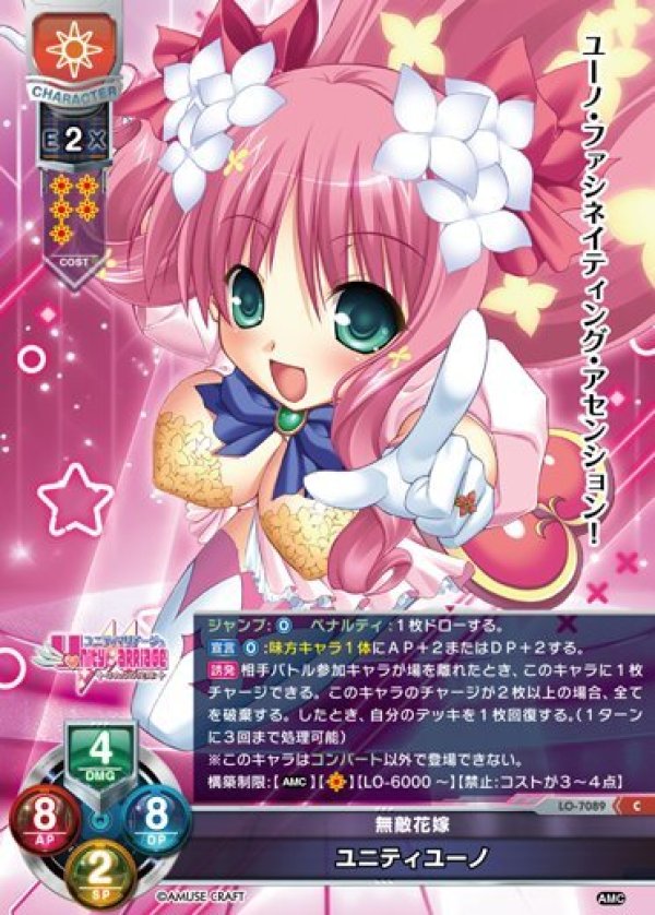 画像1: C 無敵花嫁 ユニティユーノ (1)
