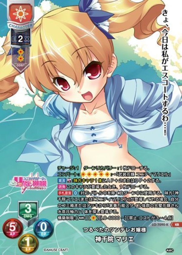 画像1: KR つるぺたのツンデレお嬢様 神千院 マリエ (1)