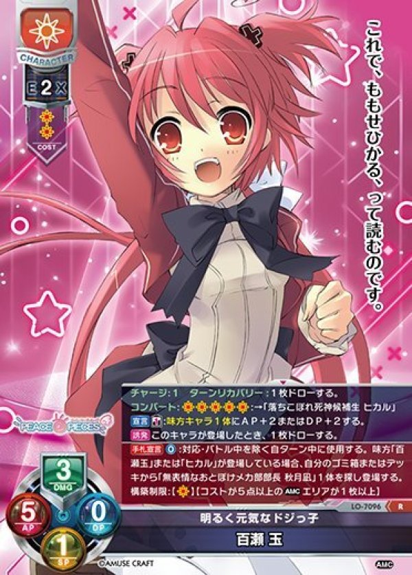 画像1: R 明るく元気なドジっ子 百瀬 玉 (1)