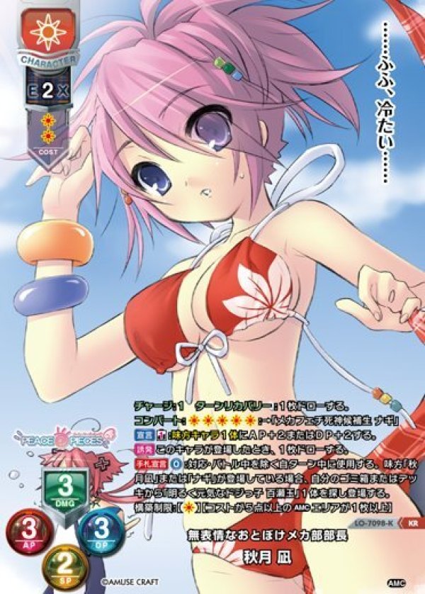 画像1: KR 無表情なおとぼけメカ部部長 秋月 凪 (1)