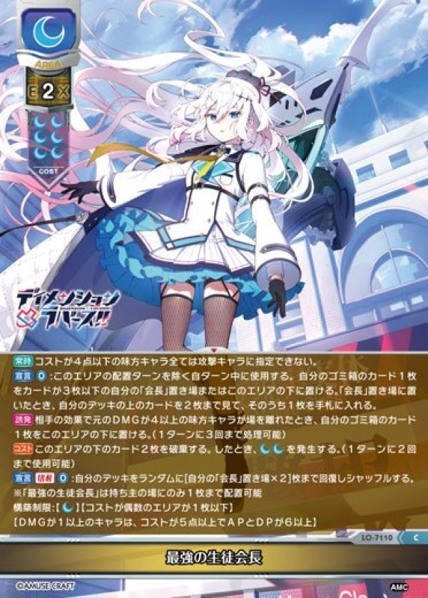 画像1: C 最強の生徒会長 (1)