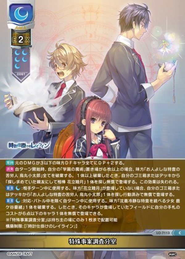 画像1: C 特殊事案調査分室 (1)