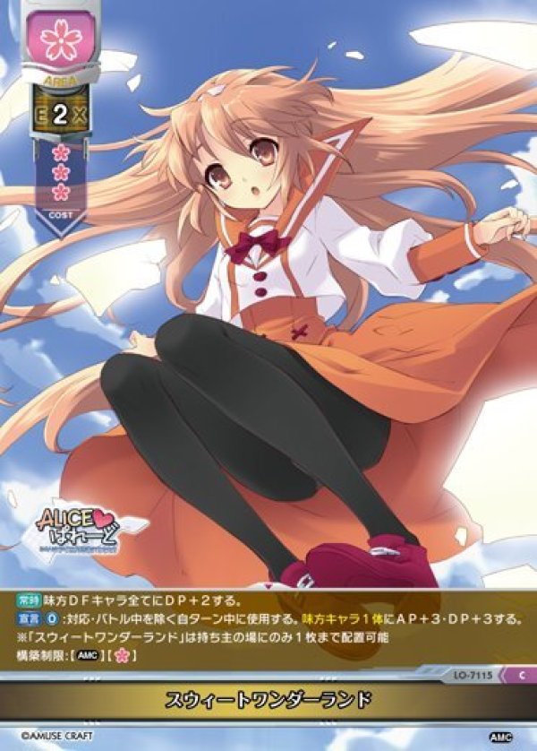 画像1: C スウィートワンダーランド (1)