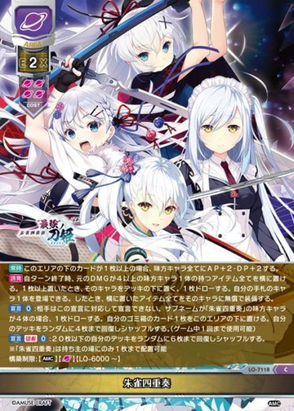 画像1: C 朱雀四重奏 (1)