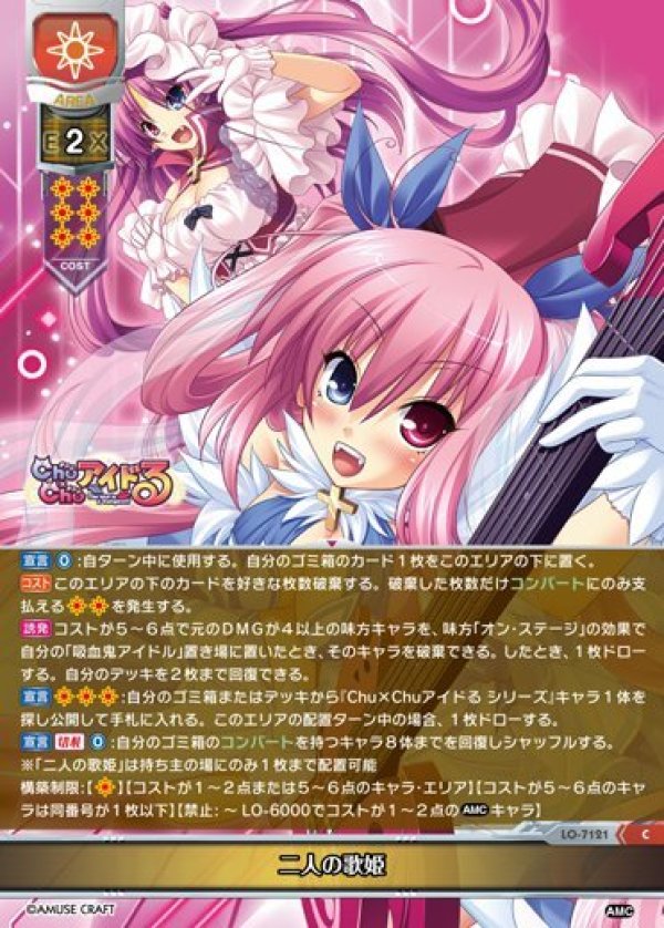 画像1: C 二人の歌姫 (1)