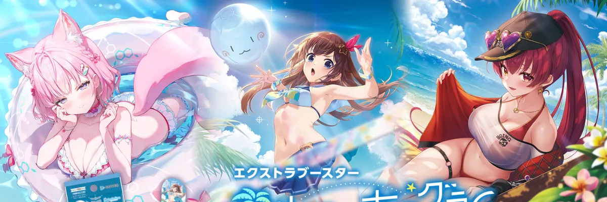 ホロカ サマーホログラム