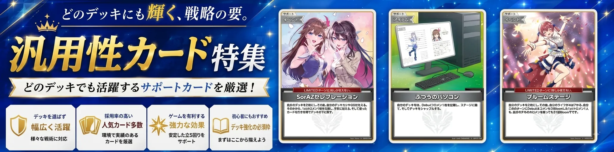 ホロカ 汎用サポートカード特集