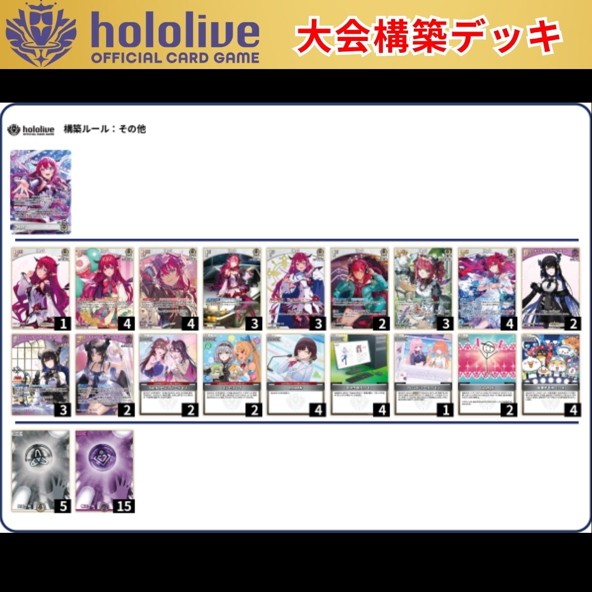 IRys 大会構築デッキ デッキ販売 | ホロカ hololiveカード販売 | ホロ
